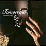 ジャー・パンファン/明天（ミンテェン）～Tomorrow