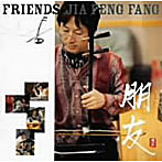 ジャー・パンファン/朋友 Friends（DVD付）