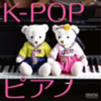 林そよか/K-POPピアノ Genie～ピアノで奏でるK-POP