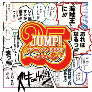 JUMP！アニソンBEST Vol.1～オルゴールコレクション～