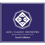 AUN Jクラシック・オーケストラ/AUN J CLASSIC ORCHESTRA Sound Collection