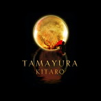 喜多郎/TAMAYURA（DVD付）