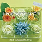 オルゴールRecollectセレクション J-POP SUPER BEST 7