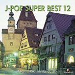 オルゴールRecollectセレクション J-POP SUPER BEST 12