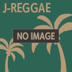 ジャパニーズ・レゲエ・ベスト・ミックス～Radio Mix（レンタル限定盤）（アルバム）