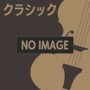 ワーグナー:管弦楽曲集 アルトゥーロ・トスカニーニ/NBC交響楽団（Blu-Spec CD）（アルバム）