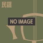 伊藤多喜雄/TAKIO～ソーラン節（アルバム）