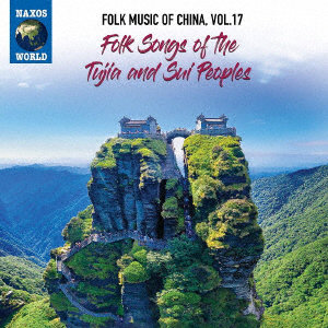 中国の民俗音楽 vol.17 トゥチャ族、スイ族