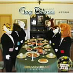ズーラシアンブラス/Gag Brass（DVD付）