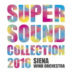 オリタノボッタ/シエナ・ウインド・オーケストラ/SUPER SOUND COLLECTION 2016