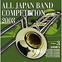 全日本吹奏楽コンクール2008 Vol.3 ＜中学校編III＞