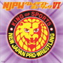 新日本プロレス/新日本プロレスリング NJPWグレイテストミュージックVI