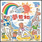 小野田浩二/レクリエーションダンス for 東京オリンピック2020（DVD付）