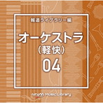 NTVM Music Library 報道ライブラリー編 オーケストラ（軽快）04