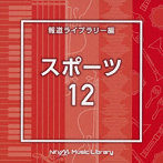 NTVM Music Library 報道ライブラリー編 スポーツ12