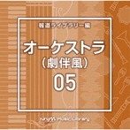 NTVM Music Library 報道ライブラリー編 オーケストラ（劇伴風）05