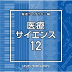 NTVM Music Library 報道ライブラリー編 医療・サイエンス12