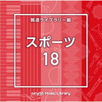 NTVM Music Library 報道ライブラリー編 スポーツ18