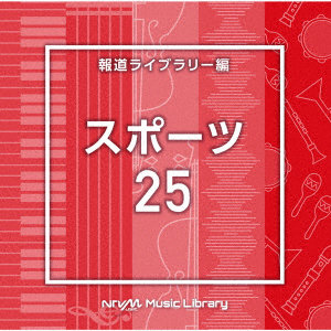 NTVM Music Library 報道ライブラリー編 スポーツ25