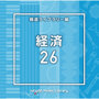 NTVM Music Library 報道ライブラリー編 経済26