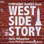 大阪市音楽団/SYMPHONIC DANCES from‘WEST SIDE STORY’