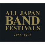 日本の吹奏楽 1956―1972