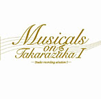 宝塚歌劇団/Musicals on Takarazuka-studio recording selection I-