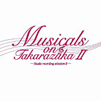 宝塚歌劇団/Musicals on Takarazuka-studio recording selection II-