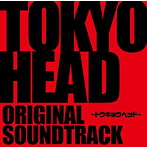 舞台『TOKYOHEAD～トウキョウヘッド～』 オリジナル・サウンド・トラック
