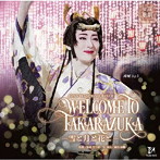 宝塚歌劇団/月組宝塚大劇場公演 JAPAN TRADITIONAL REVUE『WELCOME TO TAKARAZUKA―雪と月と花と―』