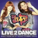 シェキラ！-リヴ・2・ダンス（DVD付）