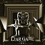 LIAR GAME-再生-オリジナル・サウンドトラック