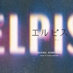 ドラマ「エルピス-希望、あるいは災い-」オリジナル・サウンドトラック