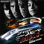 「ワイルド・スピード MAX」オリジナル・サウンドトラック/ブライアン・タイラー