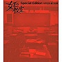 女王の教室 special edition～the best selection of 池瀬広～