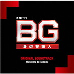 テレビ朝日系木曜ドラマ「BG～身辺警護人～」オリジナル・サウンドトラック