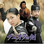 チェオクの剣 オリジナル・サウンドトラック（DVD付）