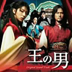 王の男 オリジナル・サウンドトラック（DVD付）