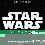 スター・ウォーズ エピソードVI:ジェダイの帰還 オリジナル・サウンドトラック