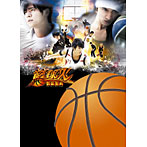 HOT SHOT CODE～籃球火音樂聖典（初回生産限定盤）（DVD付）