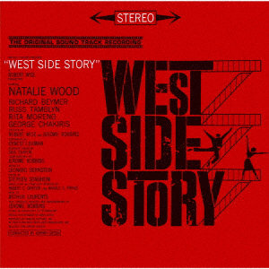 「ウエスト・サイド・ストーリー」オリジナル・ブロードウェイ・キャスト・レコーディング/「ウエスト・サイド物語」オリジナル・サウンドトラック