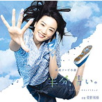 NHK連続テレビ小説「半分、青い。」オリジナル・サウンドトラック