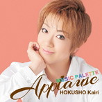 宝塚歌劇団/Applause HOKUSHO Kairi ～MUSIC PALETTE～