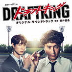 WOWOW 連続ドラマW-30「ドラフトキング」オリジナル・サウンドトラック