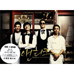 韓国映画 アンティーク 西洋骨董洋菓子店 オリジナルサウンドトラックCD（DVD付）