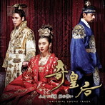 奇皇后～ふたつの愛 涙の誓い～オリジナル・サウンドトラック（DVD付）