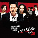 韓国ドラマ「いかさま師～タチャ」サウンドトラック（DVD付）
