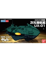 19メカコレ次元潜航艦UX-01