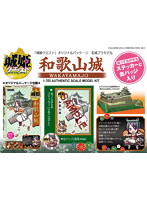 『城姫クエスト』オリジナルパッケージ 名城プラモデル 1/550 和歌山城