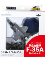 スーパーファイター第3弾 F-35A ライトニングII
